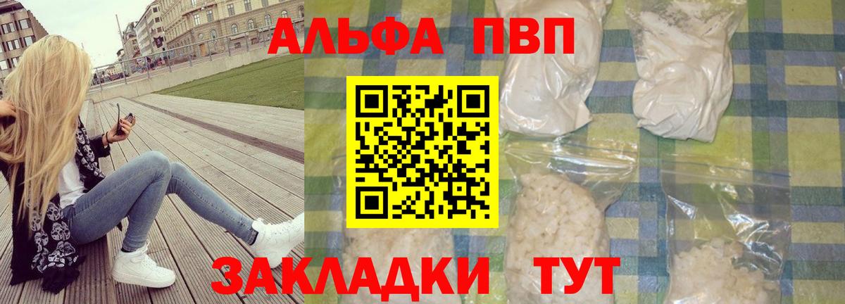 Alfa_PVP Crystall Улан-Удэ