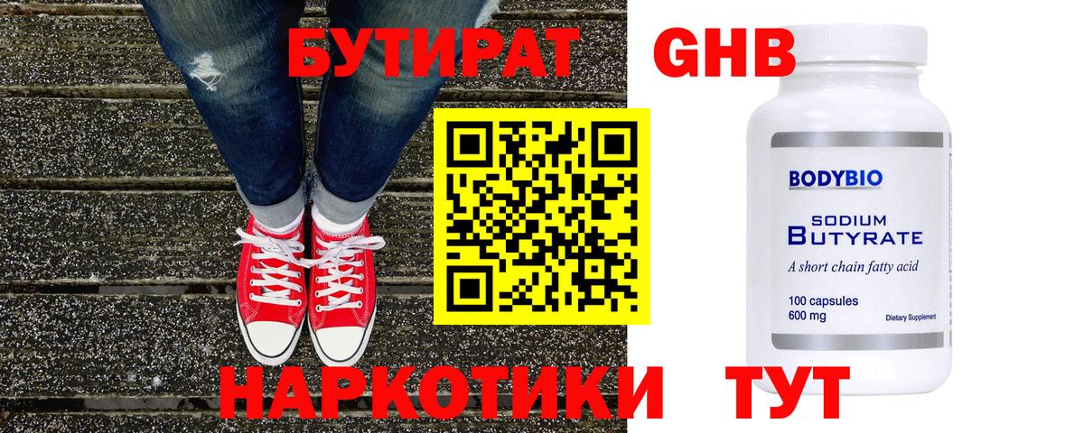 Улан-Удэ  БУТИРАТ GHB  Вход с VPN 