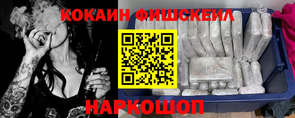 КОКАИН FishScale Улан-Удэ