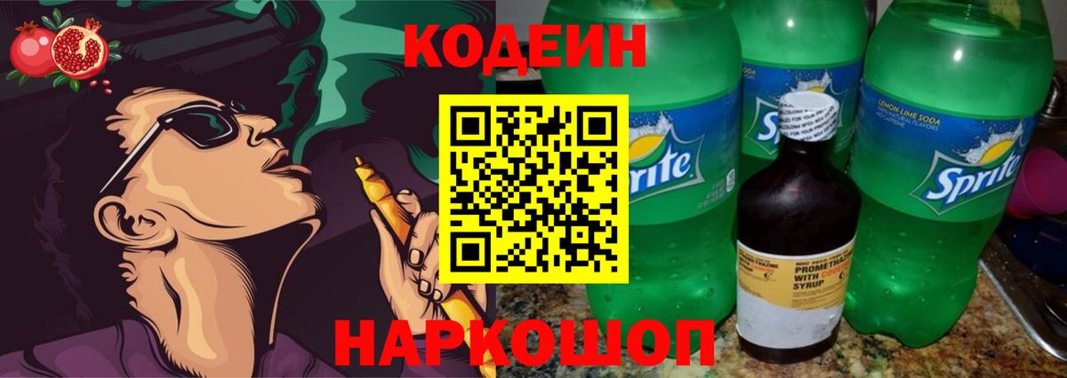 Кодеиновый сироп Lean Purple Drank  Вход с VPN  Codein напиток Lean (лин)  Улан-Удэ 