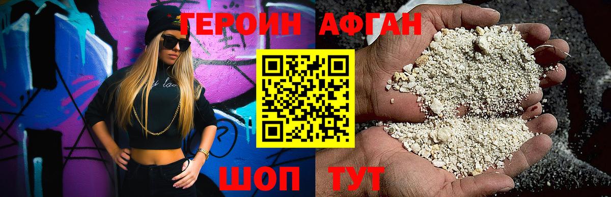 ГЕРОИН Афган  Вход с VPN  Улан-Удэ 