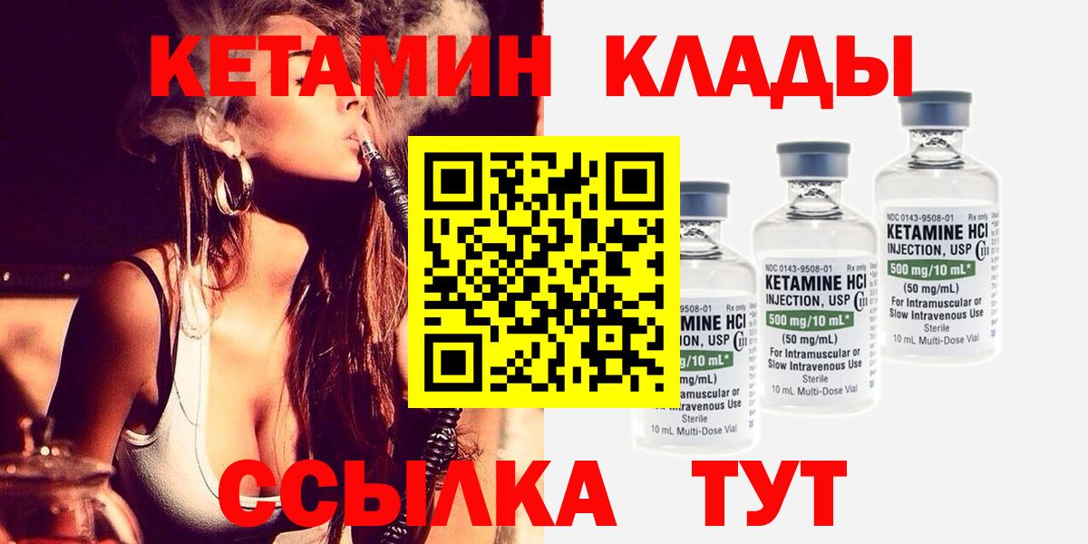 КЕТАМИН VHQ  Вход с VPN  Улан-Удэ 