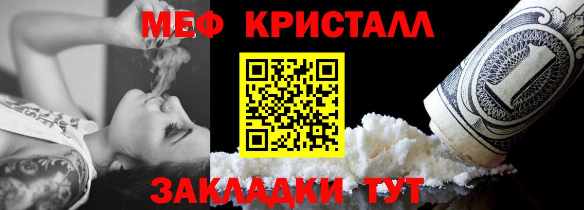 МЕФ кристаллы Улан-Удэ