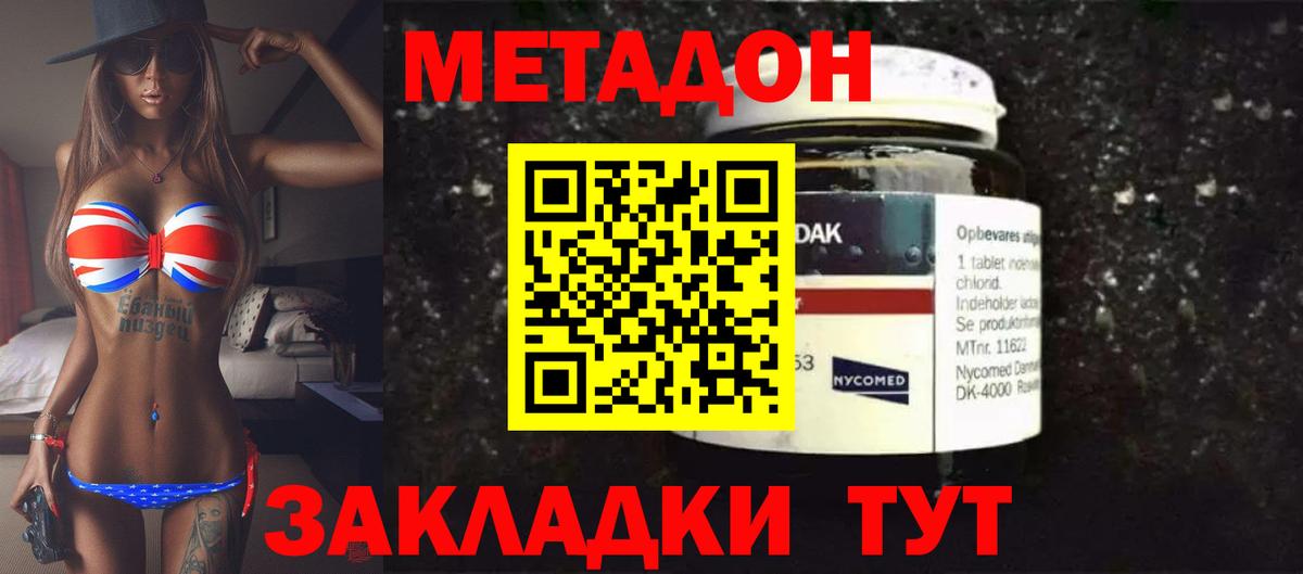 Метадон кристалл Улан-Удэ